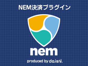 NEM決済プラグイン