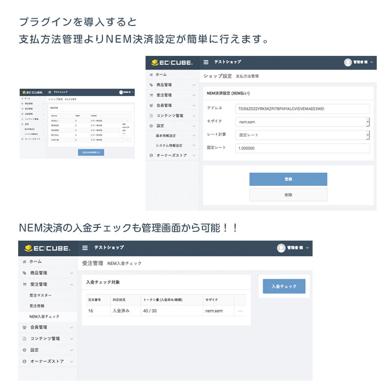 NEM決済プラグイン