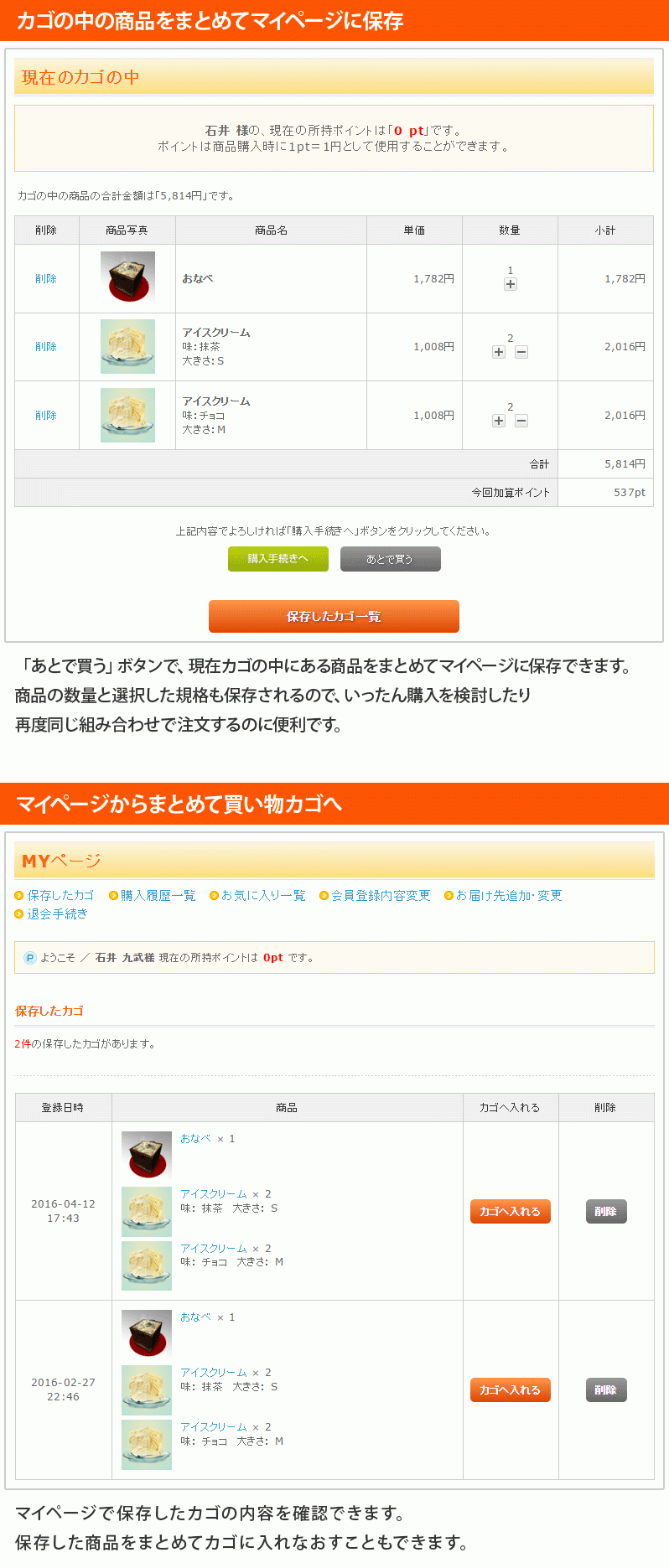 「あとで買う」カゴ保存プラグイン