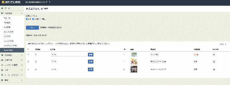 商品並び替えプラグイン PLUS ECCUBE(4.1系)