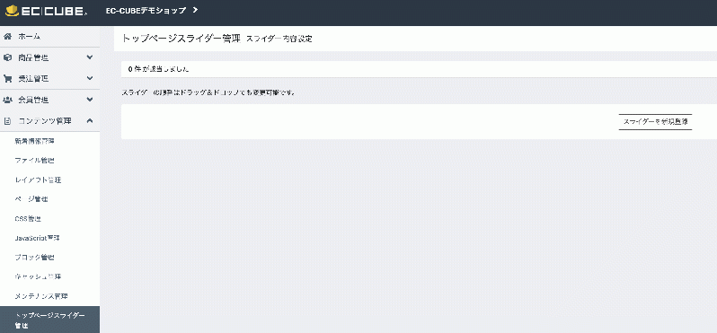 トップページスライダープラグイン(4.2系)