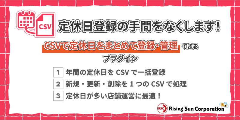 定休日カレンダー一括登録プラグイン