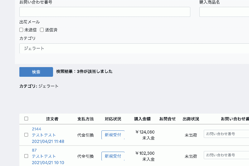 受注管理・カテゴリ検索プラグイン for EC-CUBE4.0〜4.1