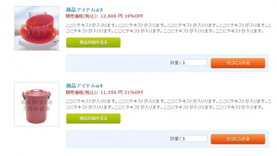 2.13系 割引率「%OFF」表示プラグイン