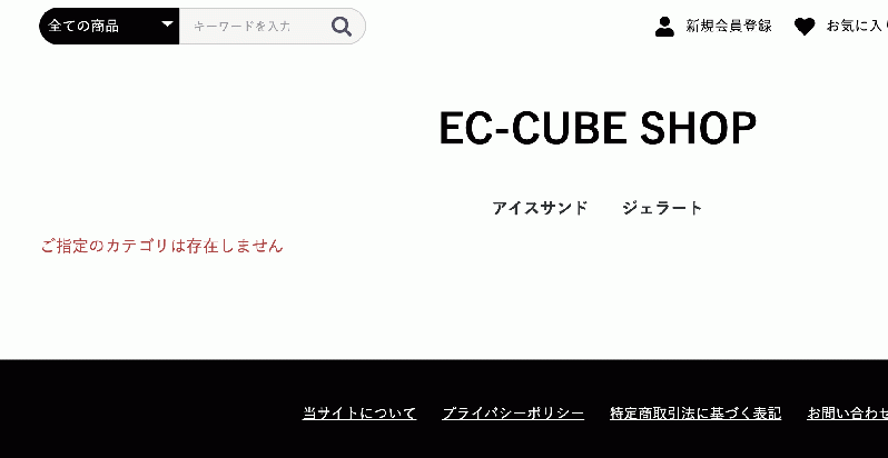 特定カテゴリ非表示プラグイン for EC-CUBE4.0〜4.1