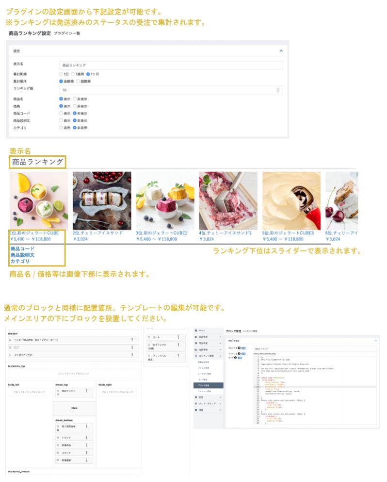 商品売上げランキングブロック追加プラグイン
