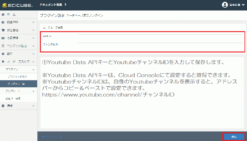 YouTube表示プラグイン[EC-CUBE4]