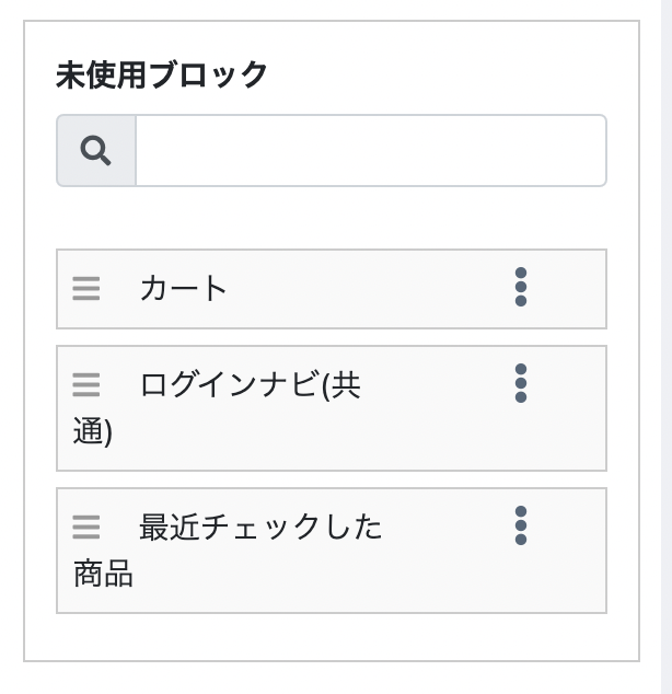 最近チェックした商品(閲覧履歴表示)プラグイン