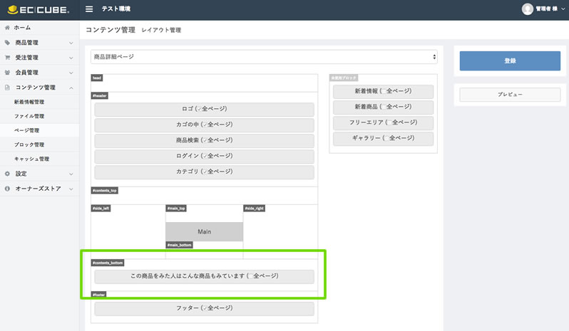 「この商品をみた人はこんな商品もみています」ブロック追加(3.0系)