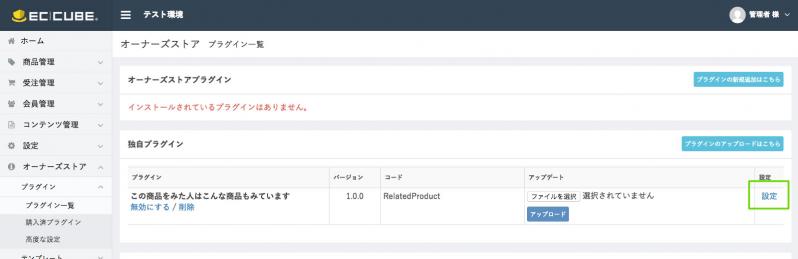 「この商品をみた人はこんな商品もみています」ブロック追加(3.0系)