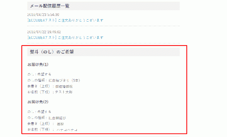 熨斗(のし)を配送別で指定するプラグイン