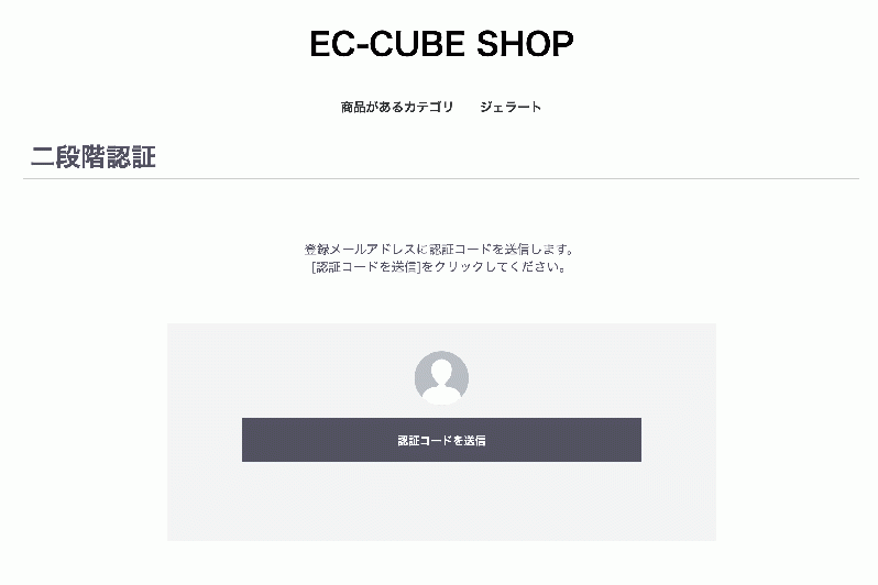 メール二段階認証プラグイン for EC-CUBE4.2/4.3