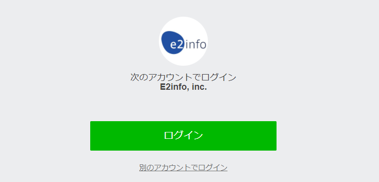 【ver3】LINEログイン連携プラグイン