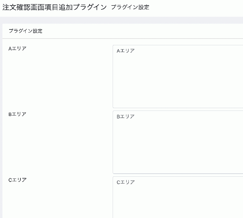 注文確認画面項目追加プラグイン