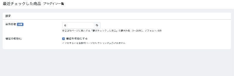 最近見た商品