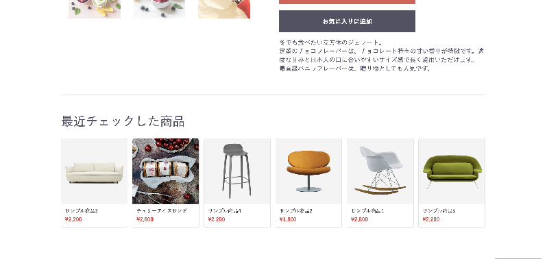 最近見た商品