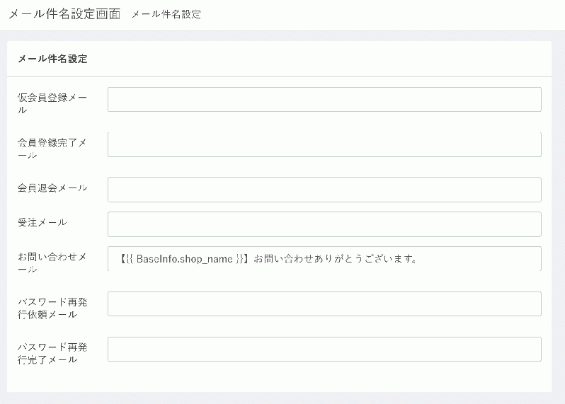 メール件名設定プラグイン