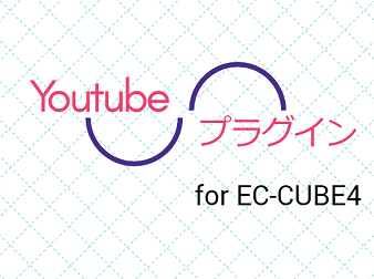 YouTube表示プラグイン[EC-CUBE4]