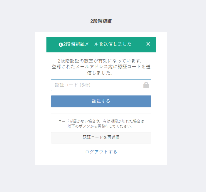 管理画面用2段階認証(メール)プラグイン For EC-CUBE3.0系