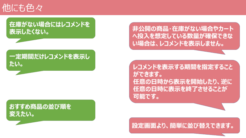 【クロスセルもアップセルもこれ1つで】カート内で商品おすすめ(4.0対応)