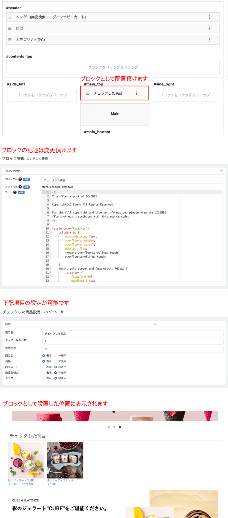 【4.2/4.3】チェックした商品表示ブロック追加