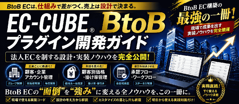会員グループ管理【BtoB】::会員グループ価格管理アドオン for EC-CUBE4.0〜4.1