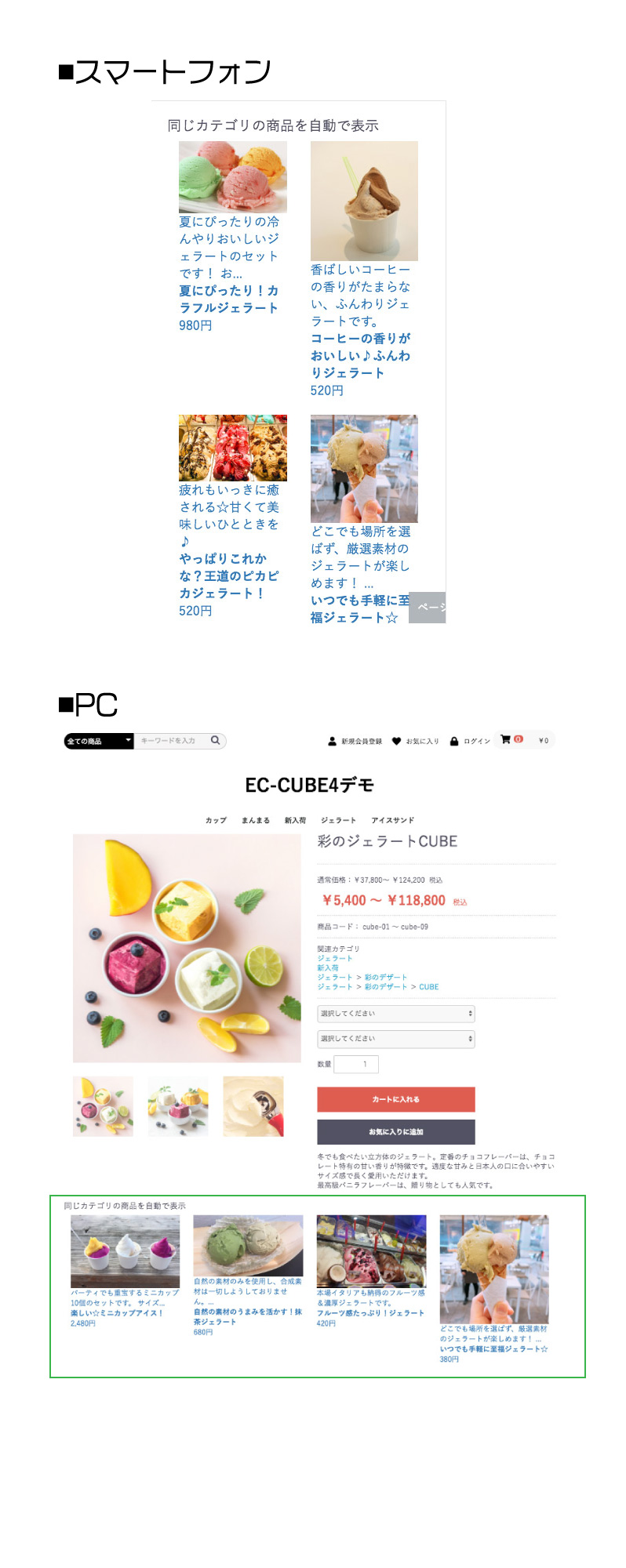 「同じカテゴリの商品を自動で表示」ブロック追加(4.1対応)