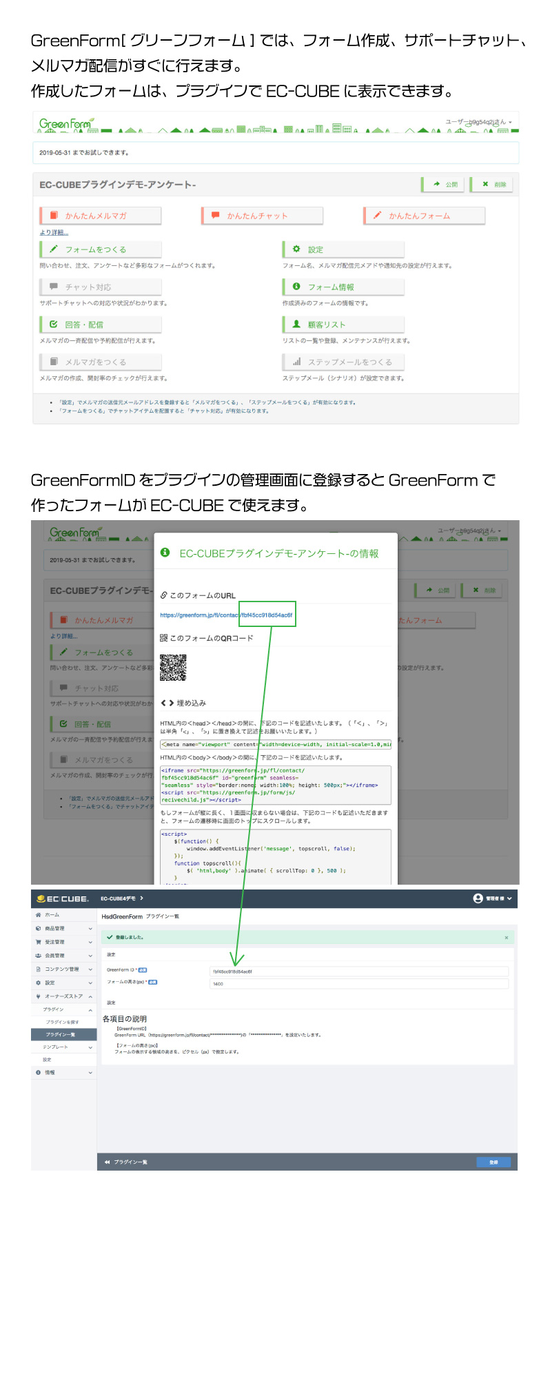 かんたんメルマガ配信 x 本格メールフォームGreenFormプラグイン(4系)