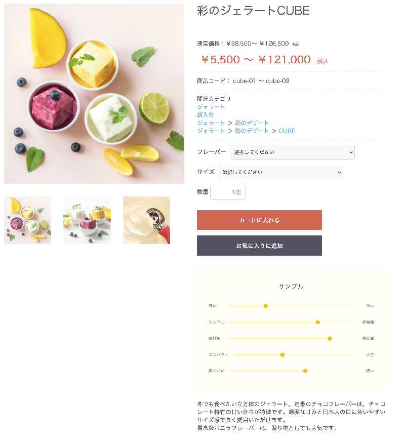 商品チャートプラグイン ー 良さが、見える。