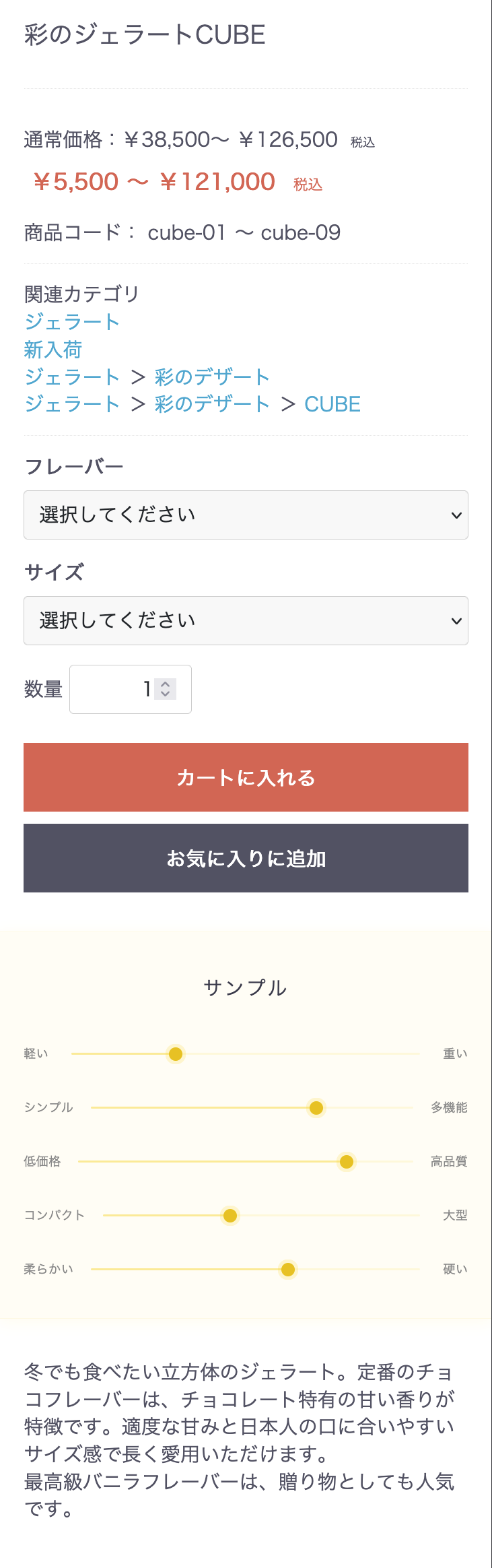 商品チャートプラグイン ー 良さが、見える。