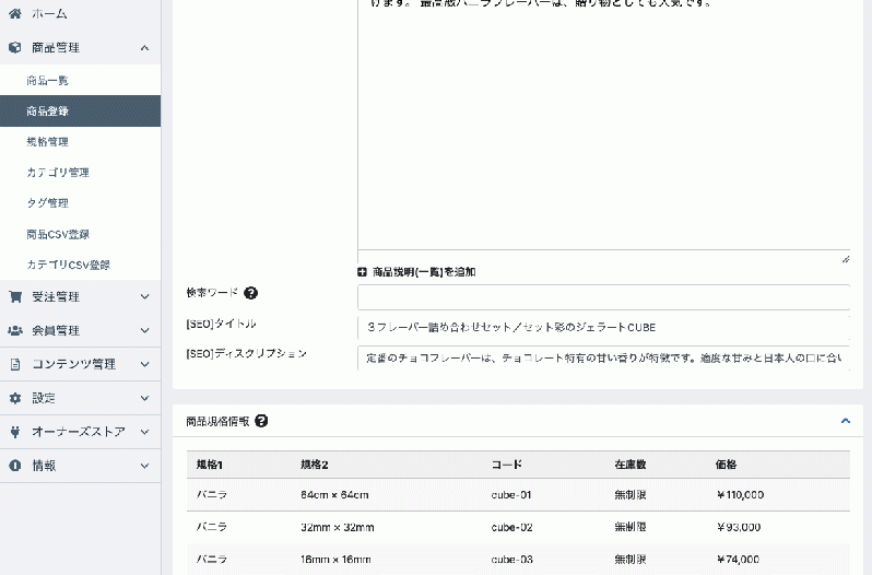 商品ページ個別SEO設定