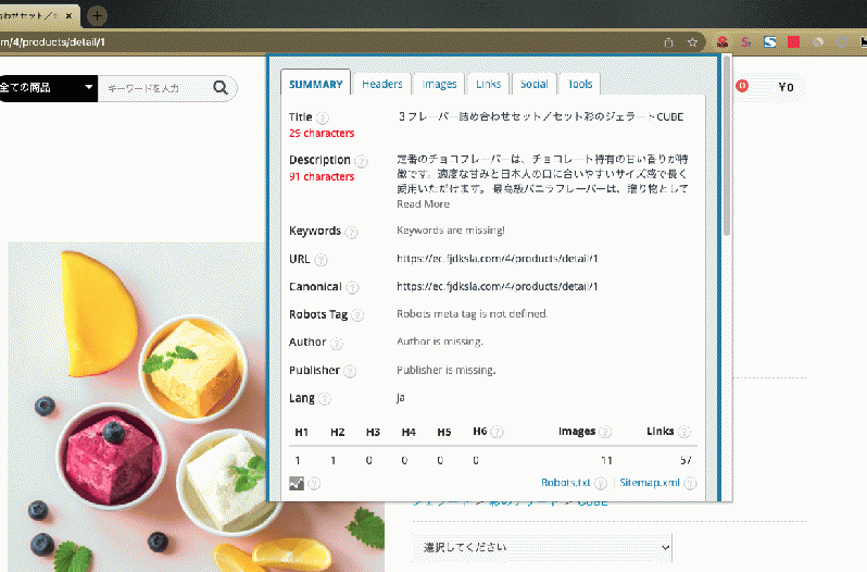 商品ページ個別SEO設定