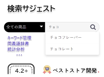 検索サジェスト FOR EC-CUBE 4.2/4.3