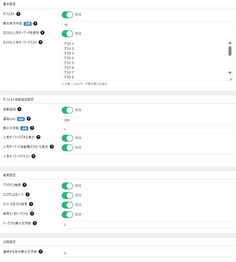検索サジェスト FOR EC-CUBE 4.2/4.3