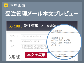 受注管理メール本文プレビュープラグイン