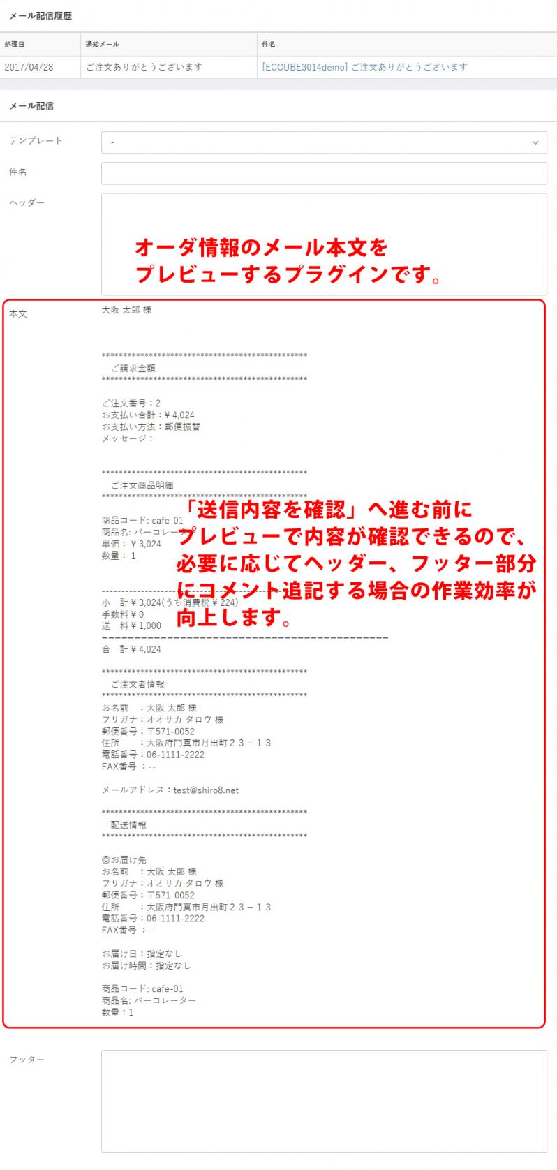 受注管理メール本文プレビュープラグイン