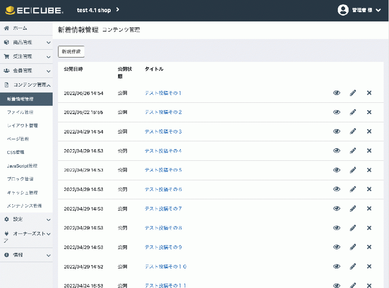 新着情報一覧/詳細ページ生成機能(4.1系)