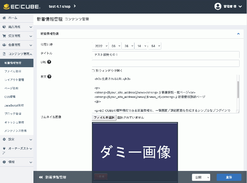 新着情報一覧/詳細ページ生成機能(4.1系)