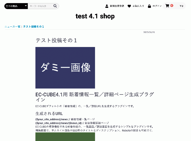 新着情報一覧/詳細ページ生成機能(4.1系)