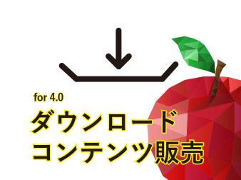 ダウンロードコンテンツ販売 プラグイン(上位プラグインあり)