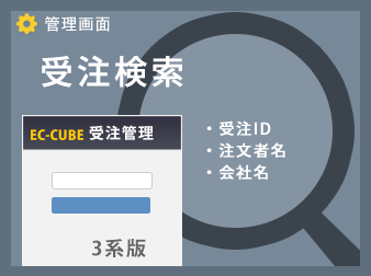 受注検索プラグイン