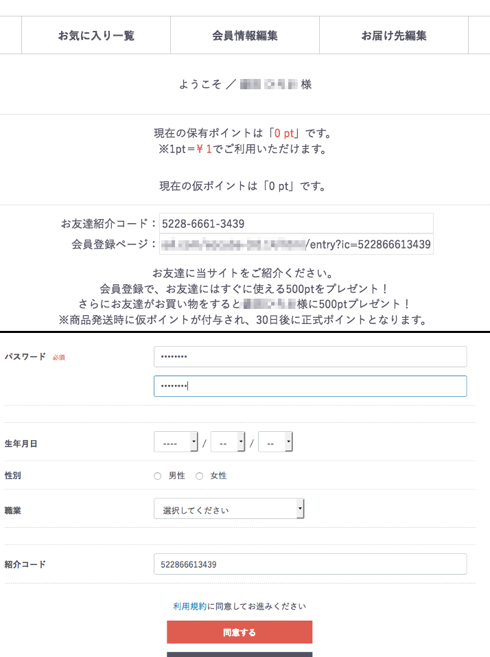 お友達紹介プラグイン for EC-CUBE 4.0