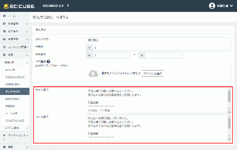 支払方法[詳細]追加プラグイン