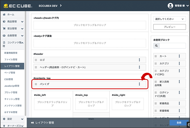 構造化データパンくずプラグイン