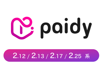 Paidy決済モジュール(2.12系・2.13系・2.17系・2.25系)