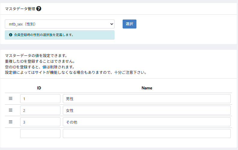 マスタ管理拡張プラグイン for EC-CUBE4.1