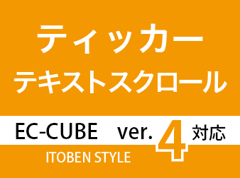 ティッカー管理プラグイン