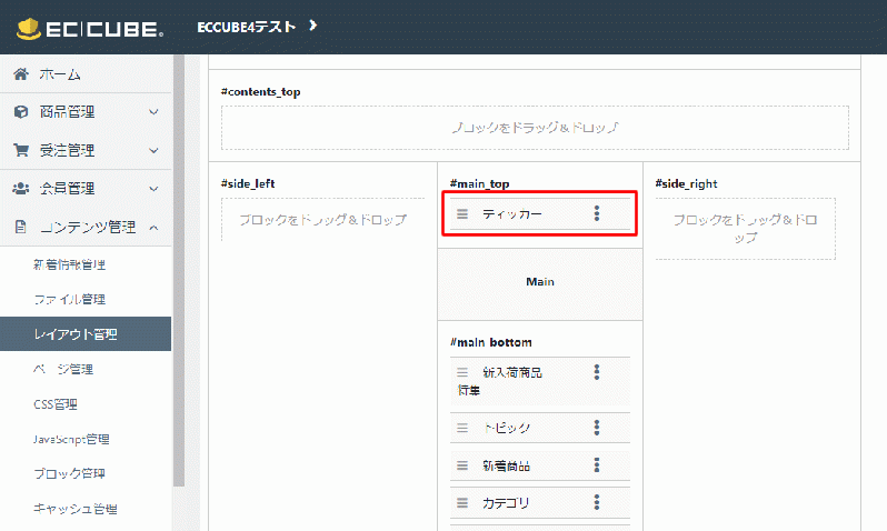 ティッカー管理プラグイン