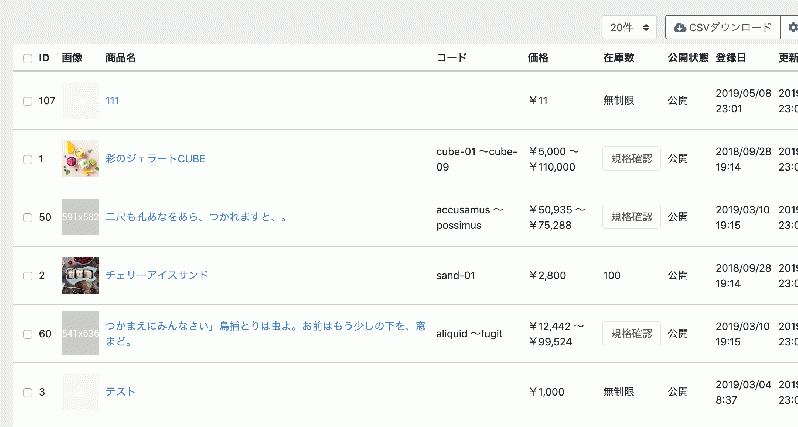 商品並び替えプラグイン(CSV一括更新対応) for EC-CUBE4.0〜4.1