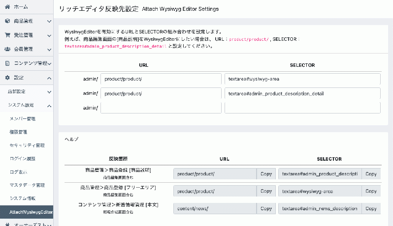 管理画面WysiwigEditor化機能